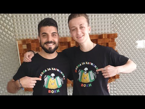 Vojce i Aleksandar - Eden ubav den🪗