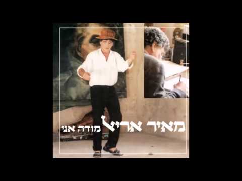 Video thumbnail for Shir Mayim Rabim - שיר מים רבים