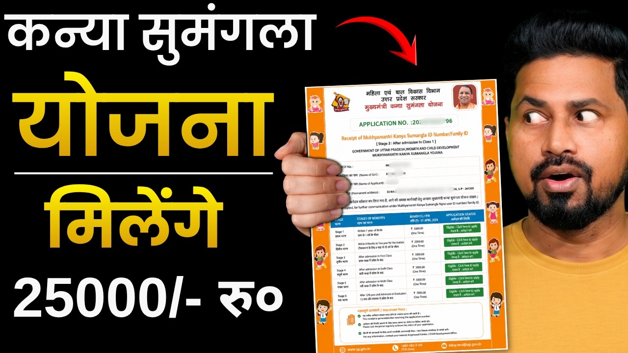 Kanya Sumangala Yojana Online Apply 2026 | UP MKSY Form Kaise Bhare