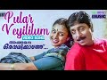 Pular Veyilum Pakal Mukilum Video Song Angane Oru Avadhikalathu Sreenivasan Samyuktha Varma