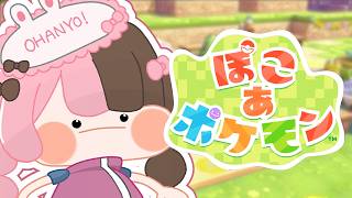 【 ぽこ あ ポケモン 】 #2 ←2なんですけど味見どころか食べつくしました 建築部【ぶいすぽっ！/橘ひなの】