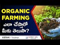 Do you know How to do Organic farming? | Organic Farming Explanation in Telugu | Unik Life
