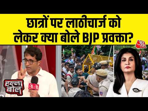 Halla Bol With Anjana Om Kashyap: छात्रों पर Lathi-charge को लेकर क्या बोले BJP प्रवक्ता? | CJP
