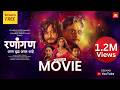 Ranangan रणांगण FREE Official Full Marathi Movie Swwapnil Joshi Sachin Pilgaonkar Pranal