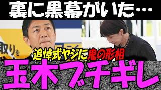 国民・玉木代表、高市総理への沖縄戦没者追悼式ヤジにとうとう真実を明かしてしまう…