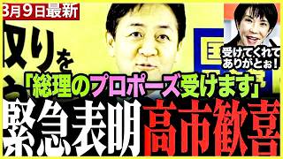 ※事態が急変しました…これが国会で見た参政党の姿です【北村晴男⧸参政党⧸日本保守党】
