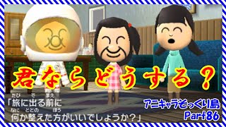 【 トモコレ 】衝撃の子供の顔、君なら直す？僕は・・・【 ゆっくり実況 】Ｐart86　#トモコレ  #ゆっくり実況