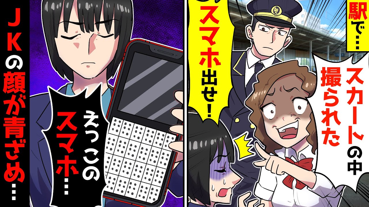 【スカッと】電車で女子大生に「携帯を押収すれば確定」と言われたので、お望み通り差し出した結果【漫画】【スカッとする話】【アニメ】【2ch】