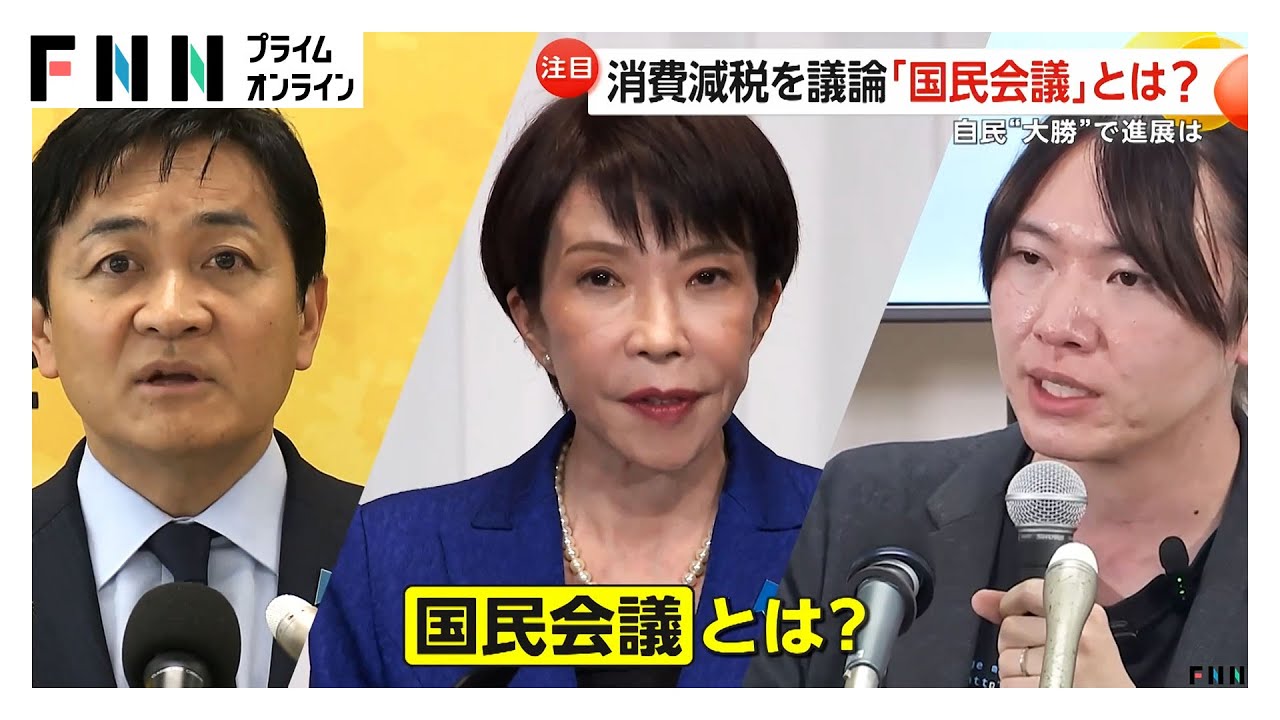 “食料品消費税2年間ゼロ”実現は…高市首相「国民会議を早期設置、夏前に中間まとめ」　国民・玉木氏「まず自民党案を」（2026年02月10日）