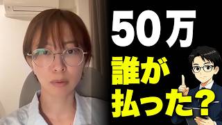 さとうさおり都議はなぜ「自腹だった」と言ったのか？【配信で出された文書を検証】