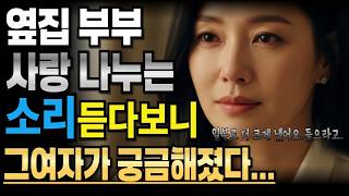 Download lagu 《방음이 잘 안되서 옆집에서 들리는 소리》황혼사랑ㅣ라디오사연ㅣ황혼사연ㅣ황혼연애ㅣ황혼사랑 mp3