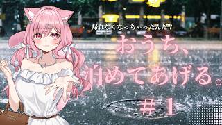 【男性向けASMR】お姉さんがおうちに帰れないキミをだめだめにする話。#1
