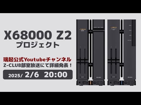 X68000 Z2 Project Teaser