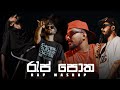 Rap පොත New Remix Rap Collection 2026