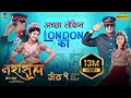 Achha Lekin London Ko Movie Song Narashimha Avatar Shambhujeet Baskota Rajesh Hamal