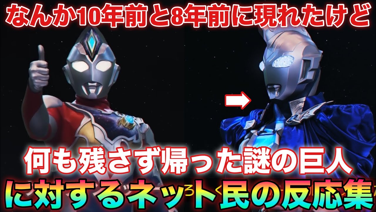 デッカーにとってＺって子供の頃にトリガーと共闘してた謎の巨人なんだよな…に対するネット民の反応集