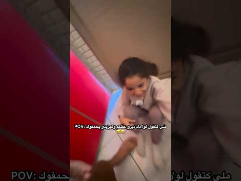 ملي كتقول لولادك ديرو عقلكم وكيزيدو يحمقوك🤣 #shorts