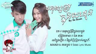 មនុស្សស្រីក្នុងបេះដូង - ច្រៀងដោយ ៖ ជន រតនៈ_ [ LYRIC AUDIO ]