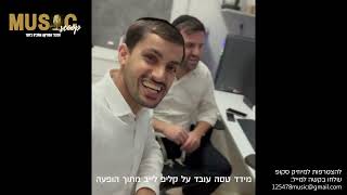 הסקופים ליום זה 8/7/25 | מיוזיק סקופ