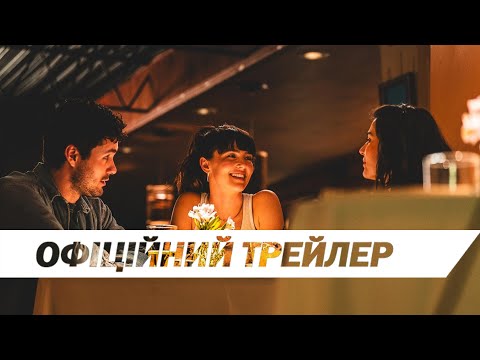 Офіційний трейлер
