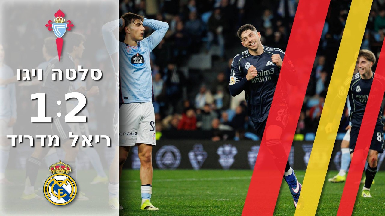 הלב של מדריד: ואלוורדה מנצח לריאל בתוספת | תקציר מורחב