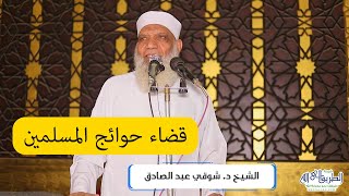 قضاء حوائج المسلمين - خطبة الجمعة image