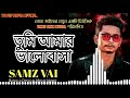 Tumi Amar Valobasha || তুমি আমার ভালোবাসা || Samz Vai Official New Song || Tawsif Arfan Official ♪