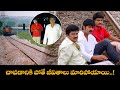 చావడానికి పోతే జీవితాలు మారిపోయాయి San