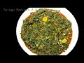 పాలకూర / How to Make Palakura Curry in Telugu / Spinach Curry / Palak Recipe / Green Leafy Curry
