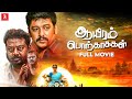 Aayiram Porkaasukal Latest Tamil Full Movie Vidharth Saravanan 2K Studios Movies
