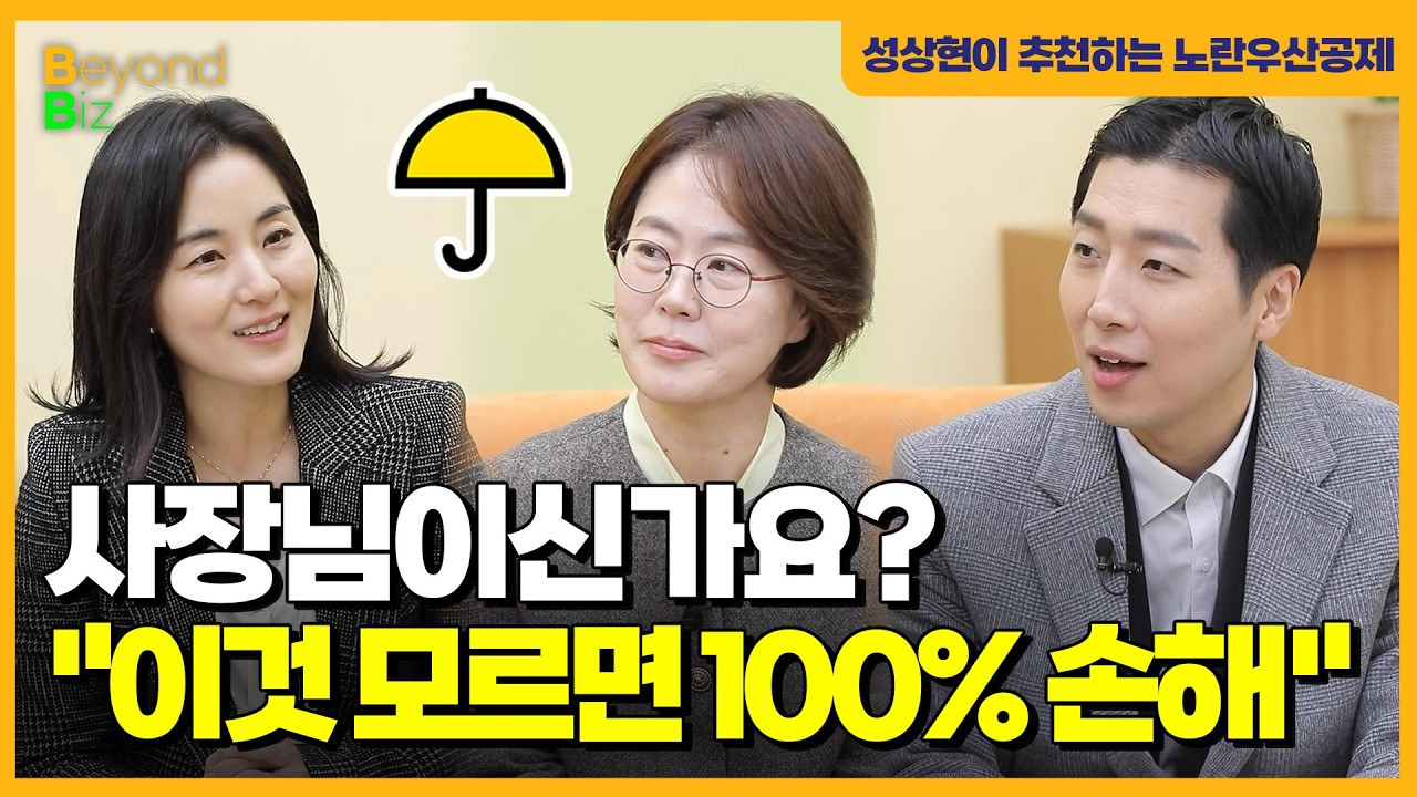 노란우산 A to Z 올해는 꼭 하세요 (feat. 성상현 부부장) -'머니올라 Beyond Biz’ 노란우…