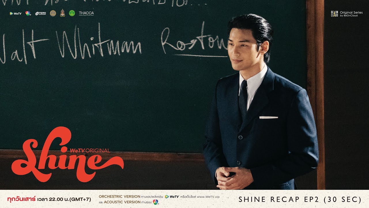 Shine | Recap EP.2 Am I In Love