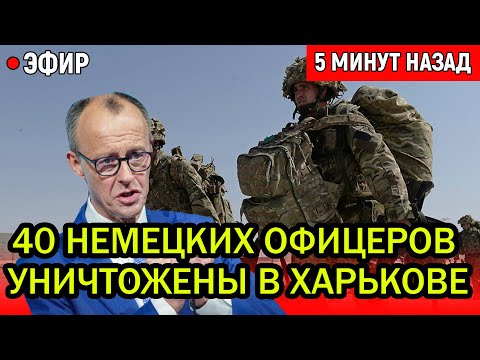 40 немецких офицеров уничтожены за десять минут под Харьковом. Первые Таурус сгорели прямо на складе