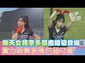 樂天女孩李多慧應援初登場　賣力跳舞表情包超可愛｜女神搜查線