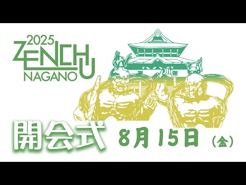 子ども学科 【8月15日配信！】第33回全国中学生空手道選手権大会 開会式
