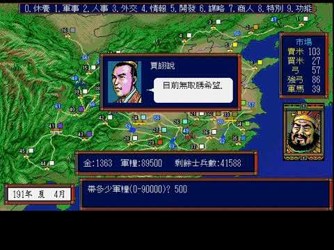 三國志III 貂蟬編