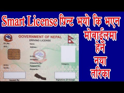 download lagu mp3 mp4 License Check Nepal Sms, download lagu License Check Nepal Sms gratis, unduh video klip License Check Nepal Sms