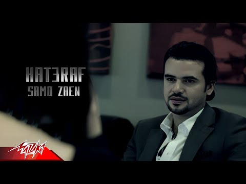 Samo Zaen - Hat3raf ( Official Music Video ) هتعرف - سامو زين