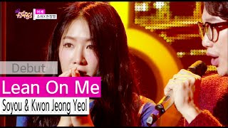 [Unit Debut] Soyou & Kwon Jeong Yeol - Lean On Me, 소유X권정열 - 어깨, Show Music core 20150926
