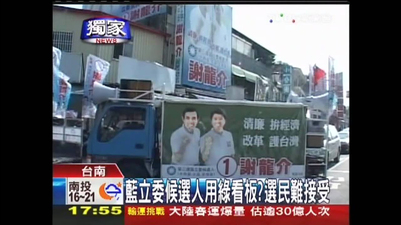 〈獨家〉藍立委候選人用綠看板? 選民難接受