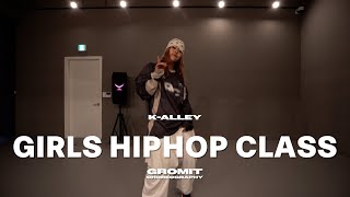 lion babe - jungle lady remix pt II | GROMIT GIRLS HIPHOP CLASS | K-ALLEY DANCE ACADEMY