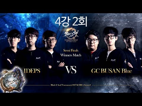 [2017.06.11] IDEPS vs. GC BUSAN Blue 4강2회 1경기 - 블소토너먼트 2017코리아 시즌2