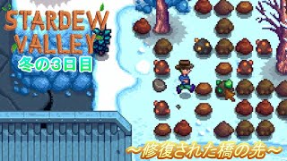 【Stardew Valley】ゆったりまったり牧場生活#87