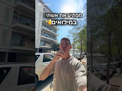 מפתיע את אשתי במילואים🫡❤️