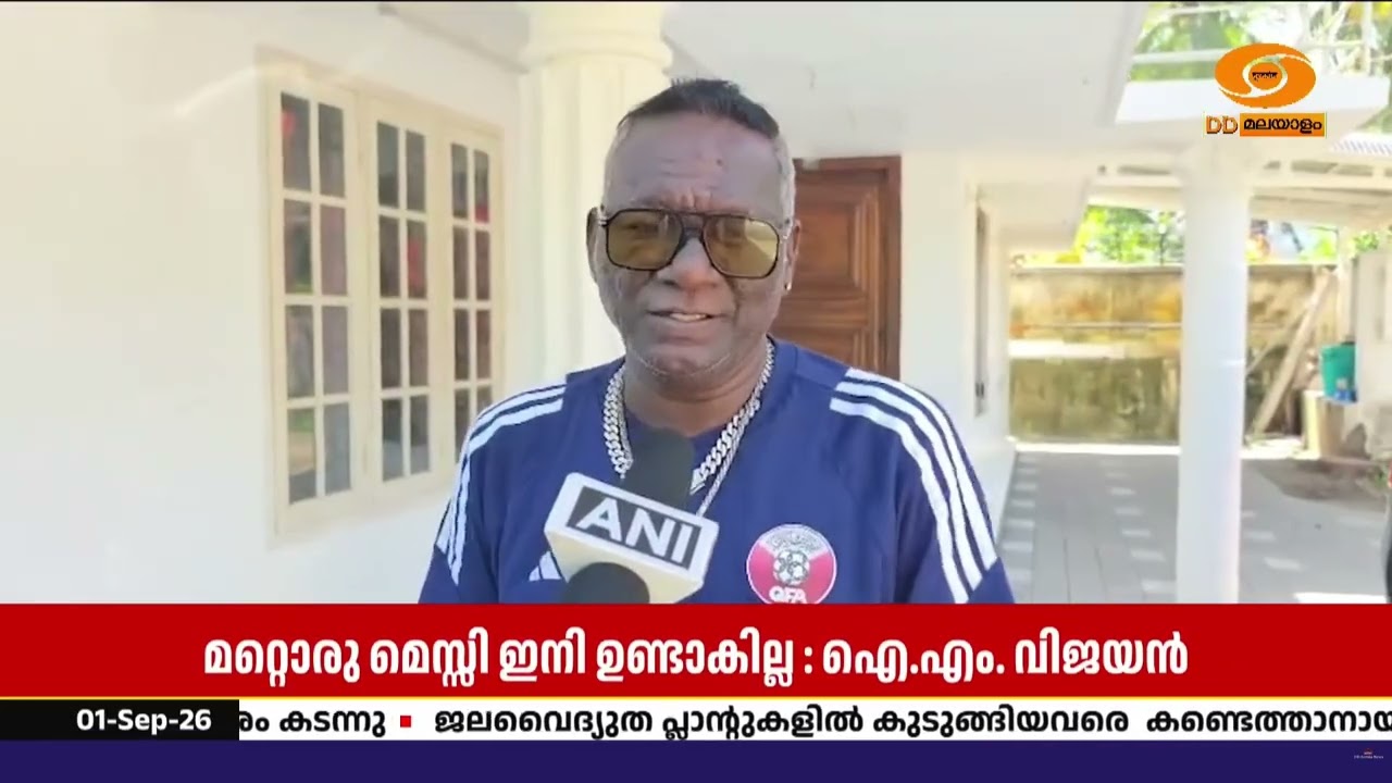 മെസ്സിയുടെ വിരമിക്കൽ തീരുമാനം ലോകമെമ്പാടുമുള്ള ഫു?