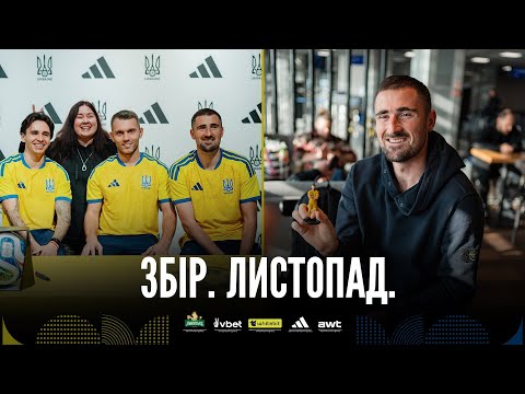 Збірна України вирушила до Франції. Інтерв'ю Волошина та Волинця. Подарунки гравцям і вікторина