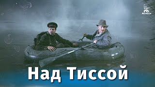 Над Тиссой (1958)