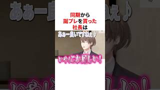 同期からの誕生日プレゼントに大興奮する加賀美ハヤト　VTuber#にじさんじ#雑学#豆知識