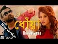 Dhoa ধোঁয়া Fuad Feat Imran Bangla New Song 2017 Shuvo Entertainment