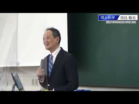 第14回京大・JIAM連携セミナー　閉会挨拶　待鳥聡史（京都大学公共政策大学院長）